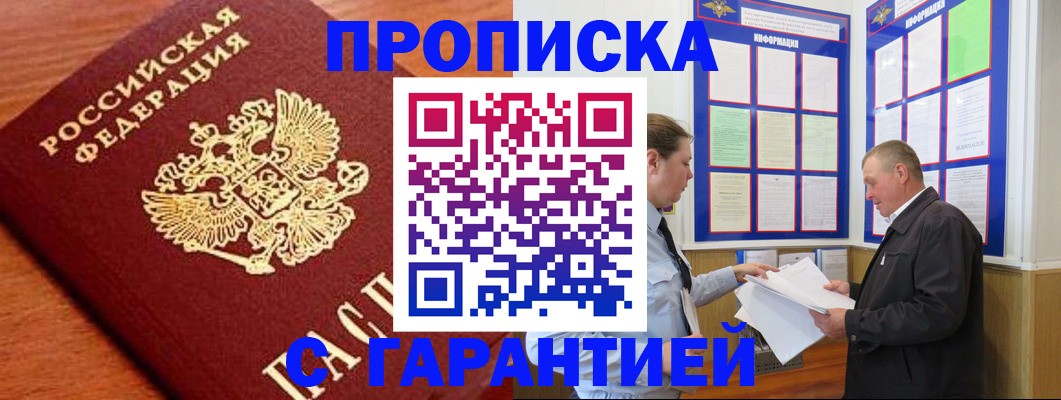 прописка для школы в Елизово