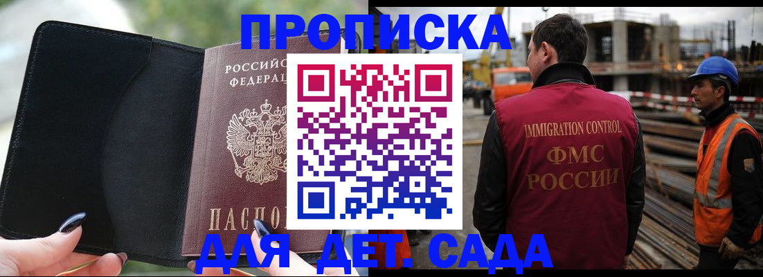 купить прописку в Елизово